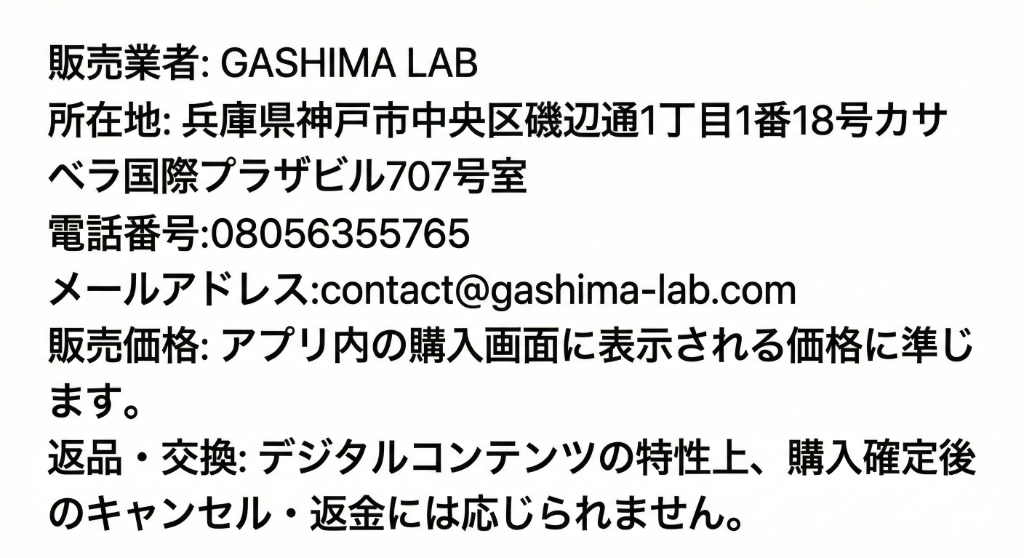 特定商取引法に基づく表記