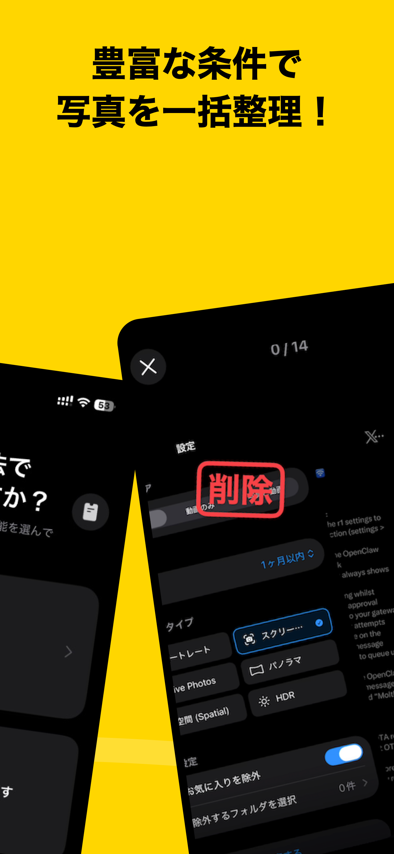 スワイプ整理画面